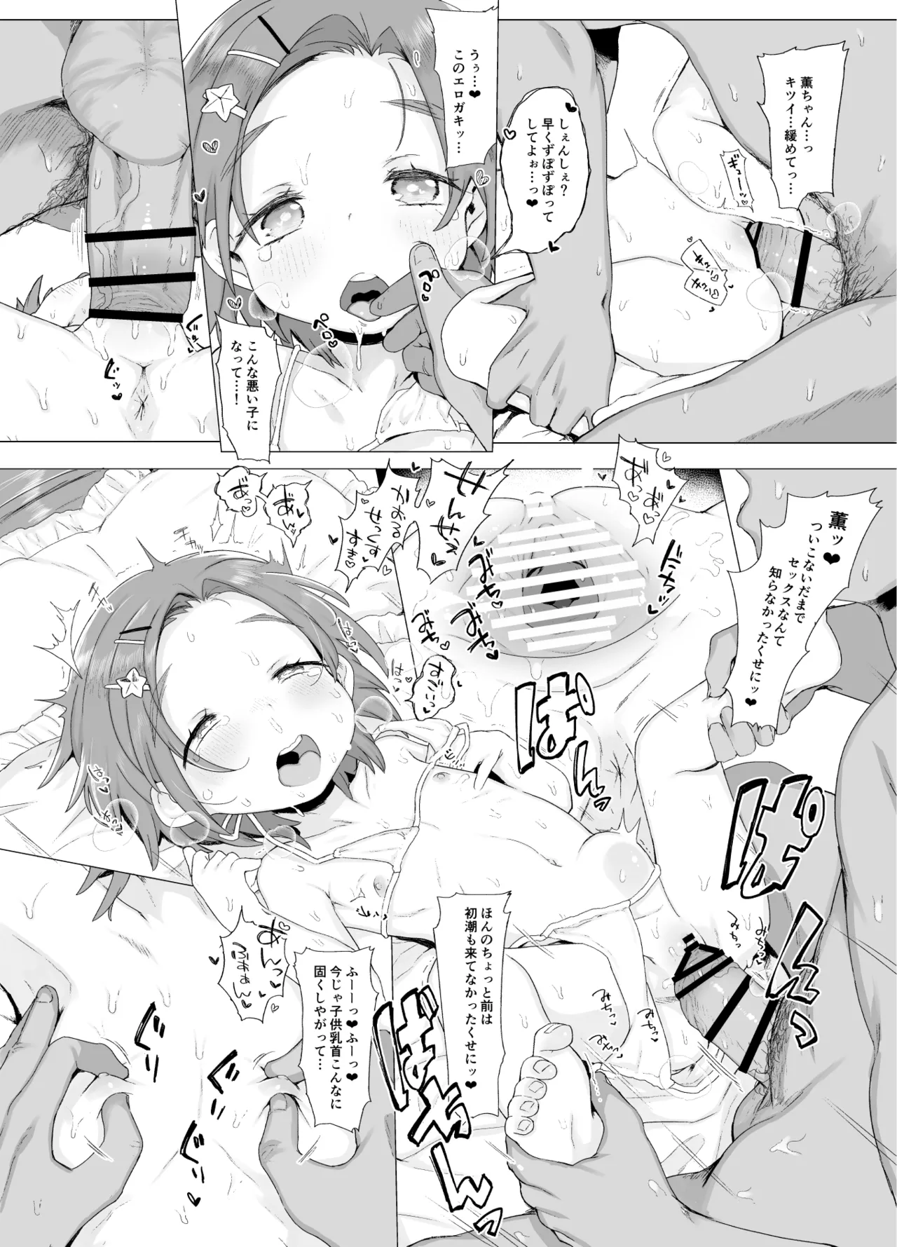 小学生とえっちしてもいいよ!! - page8