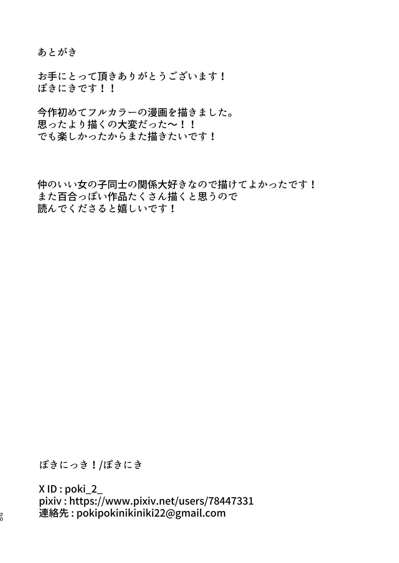 お風呂はトイレじゃないからね!? - page20