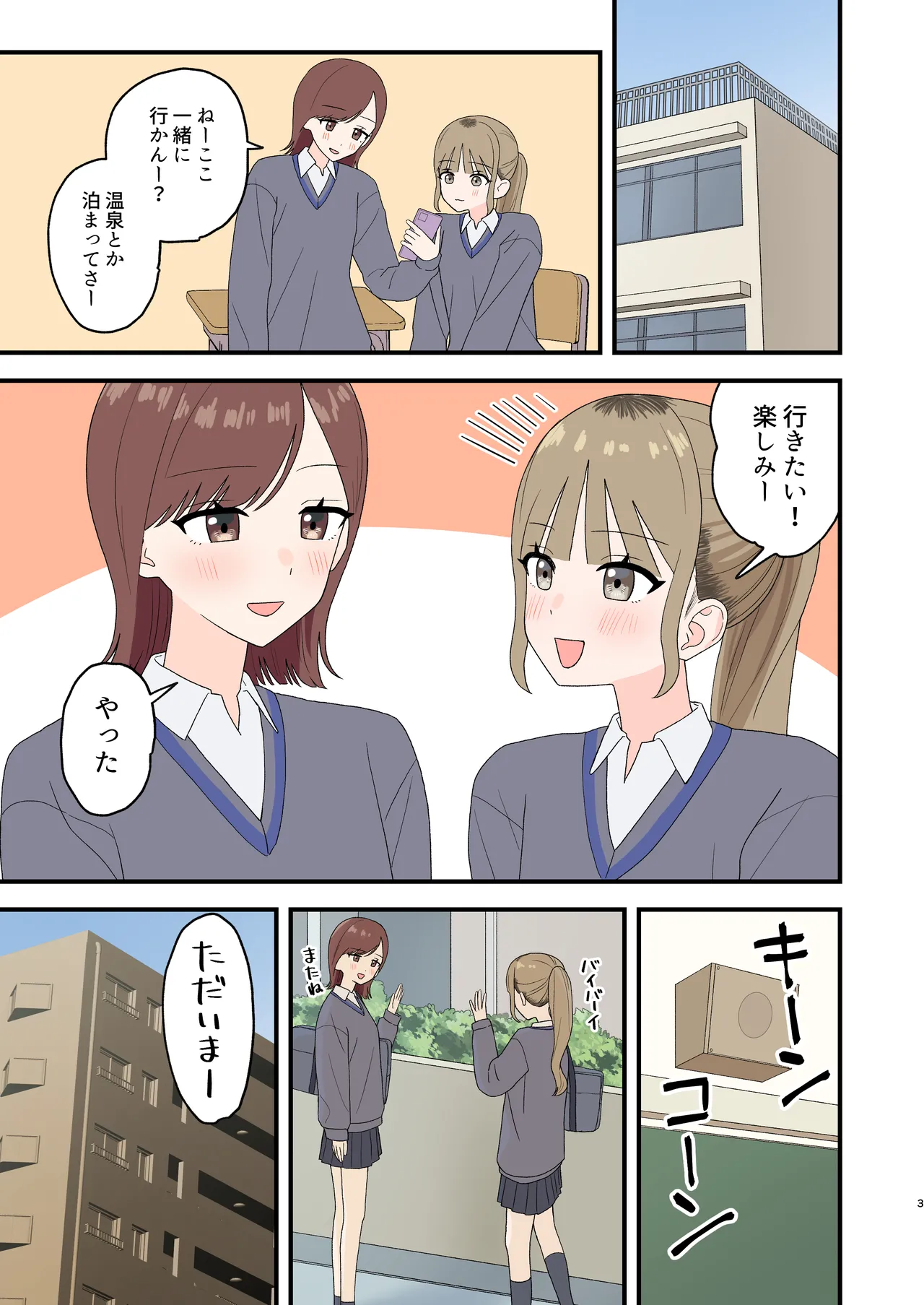 お風呂はトイレじゃないからね!? - page3