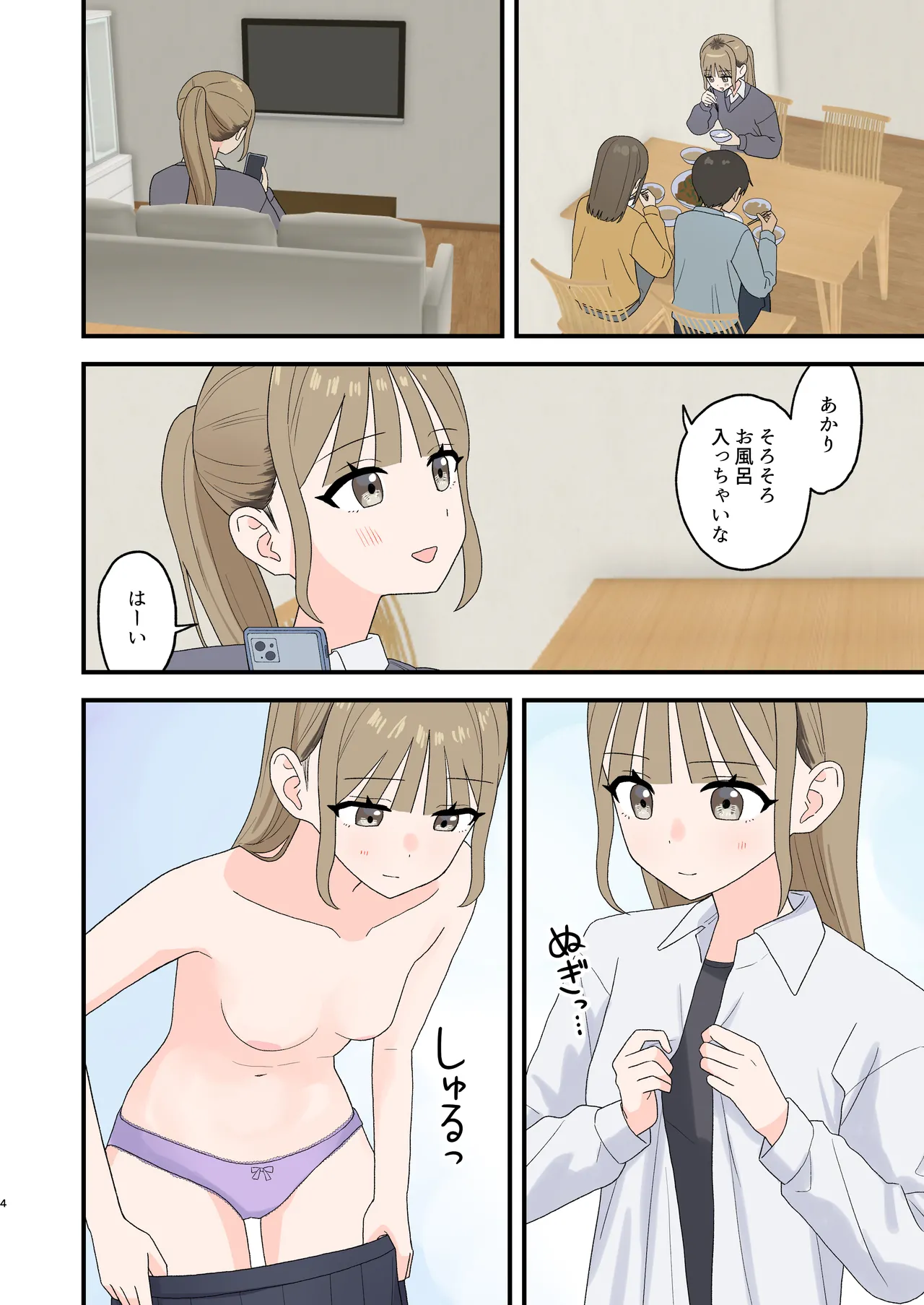 お風呂はトイレじゃないからね!? - page4