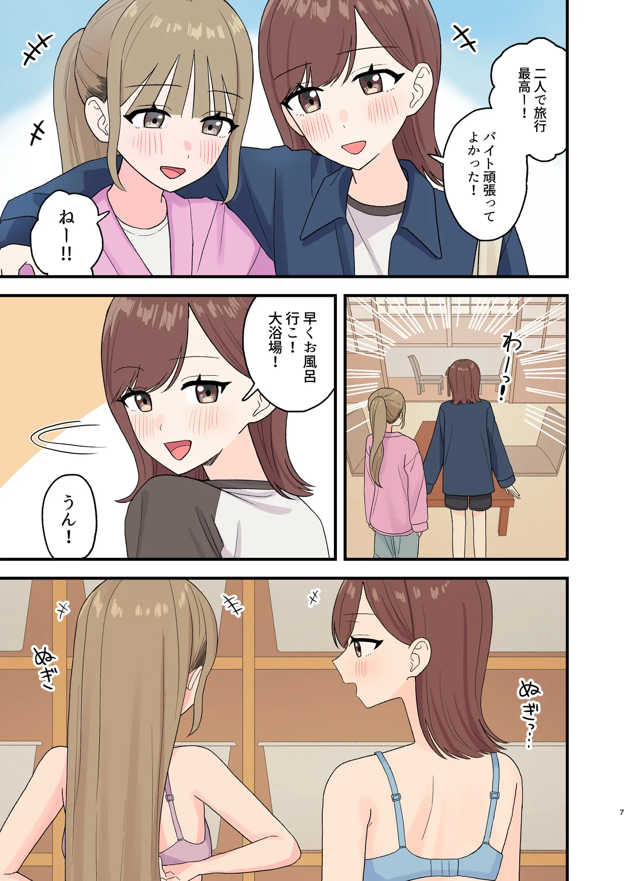 お風呂はトイレじゃないからね!? - page7