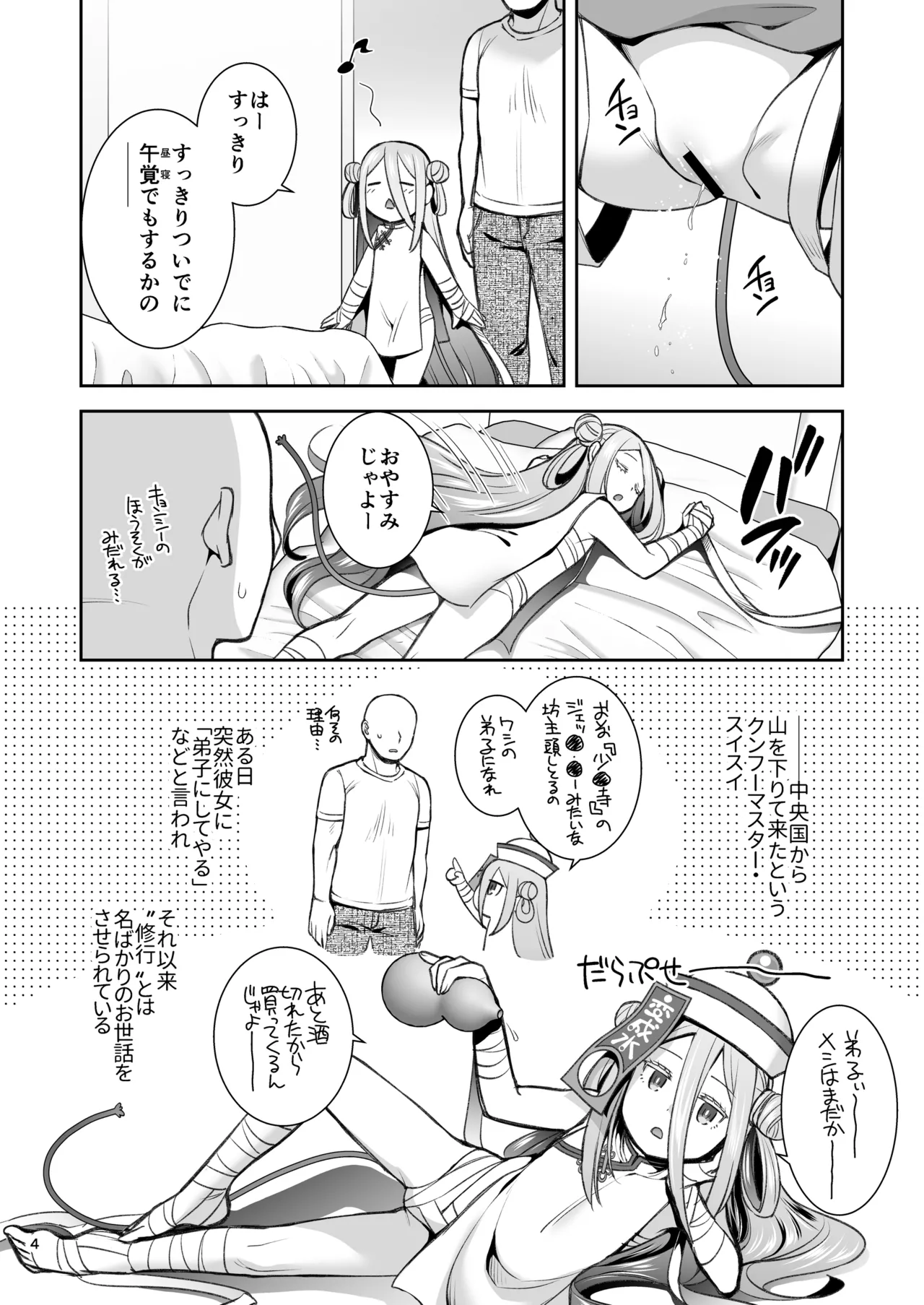 スイスイスイカン - page3