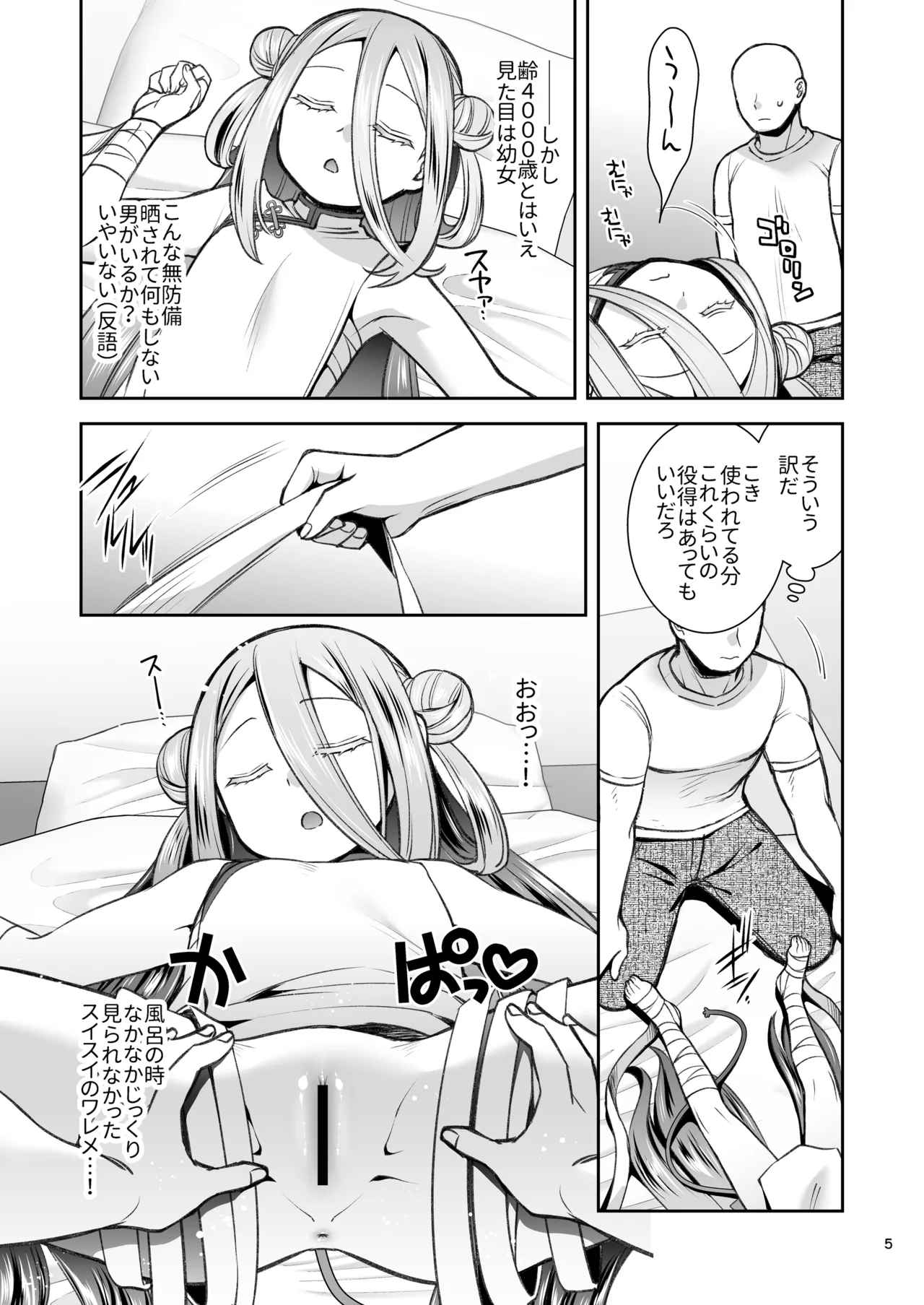 スイスイスイカン - page4