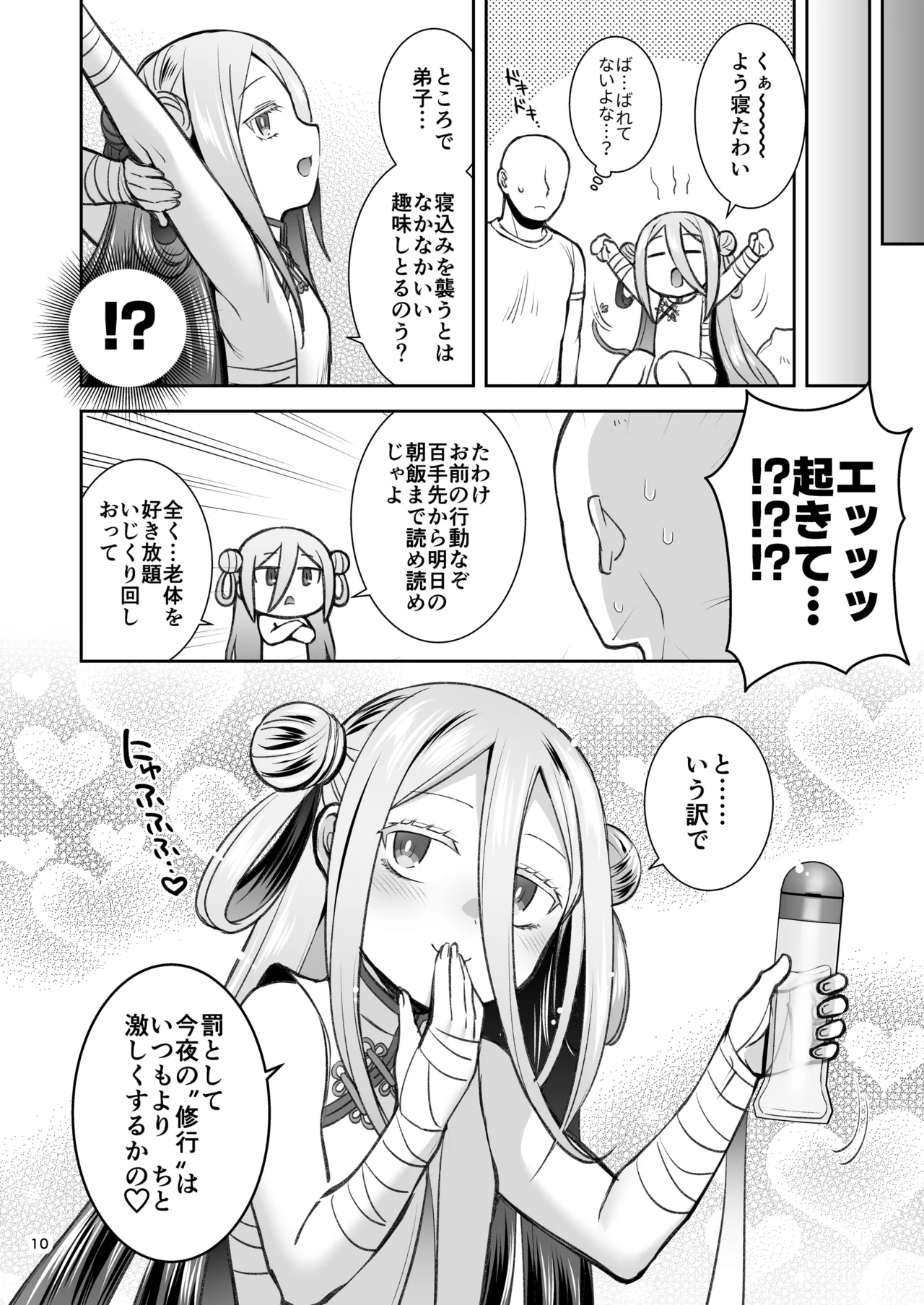 スイスイスイカン - page9