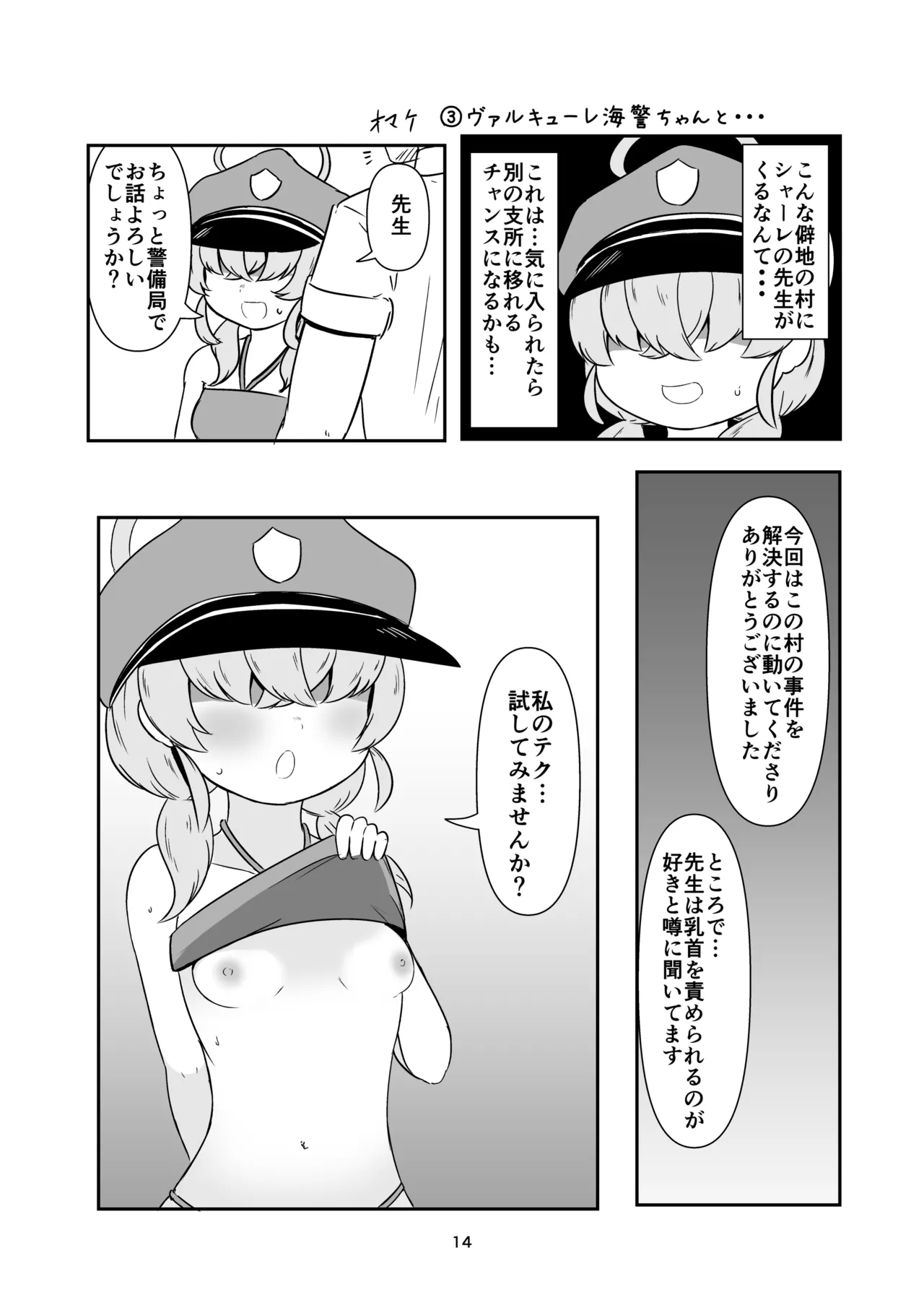 ちく舐めアーカイブ0 - page11