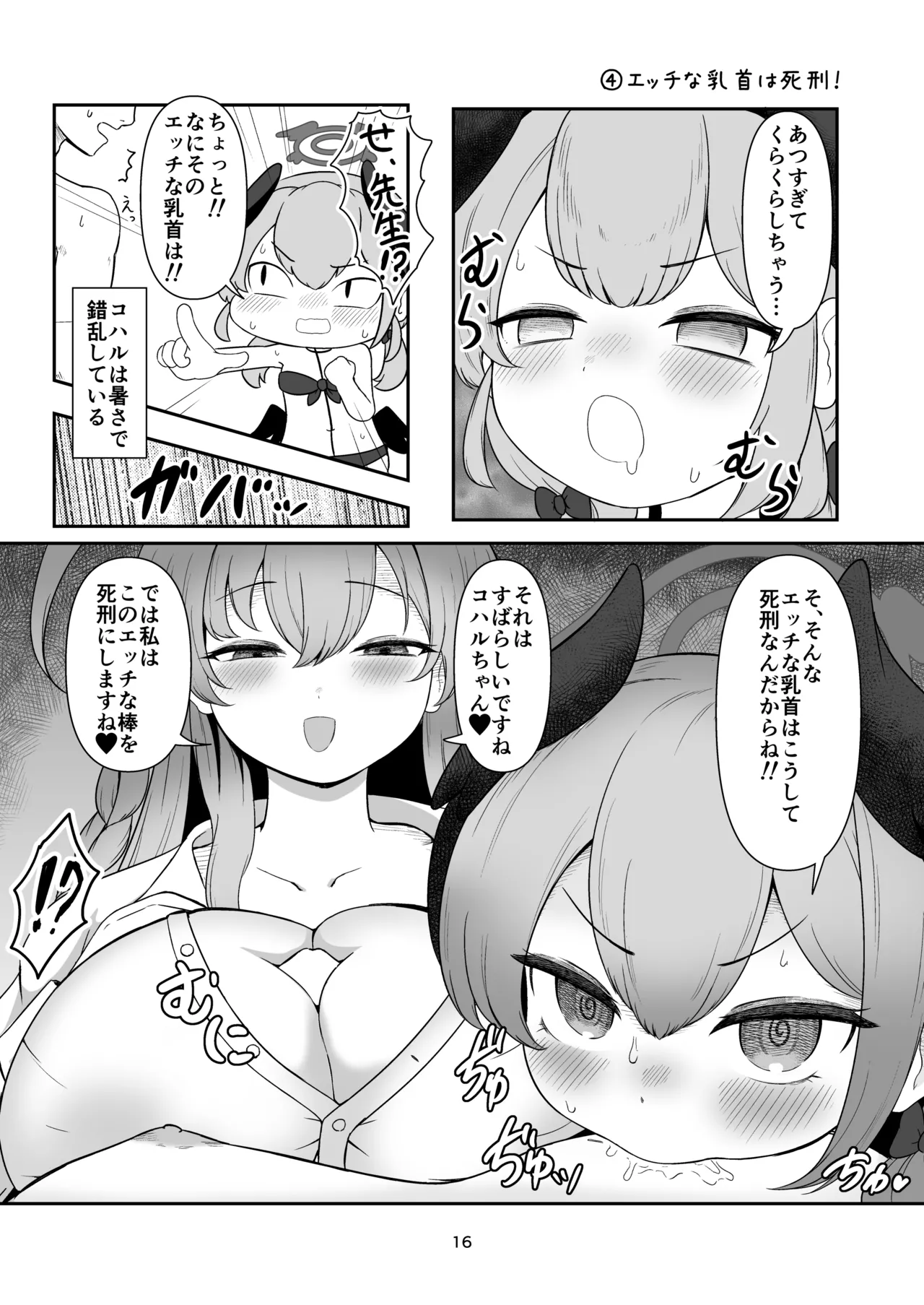 ちく舐めアーカイブ0 - page13