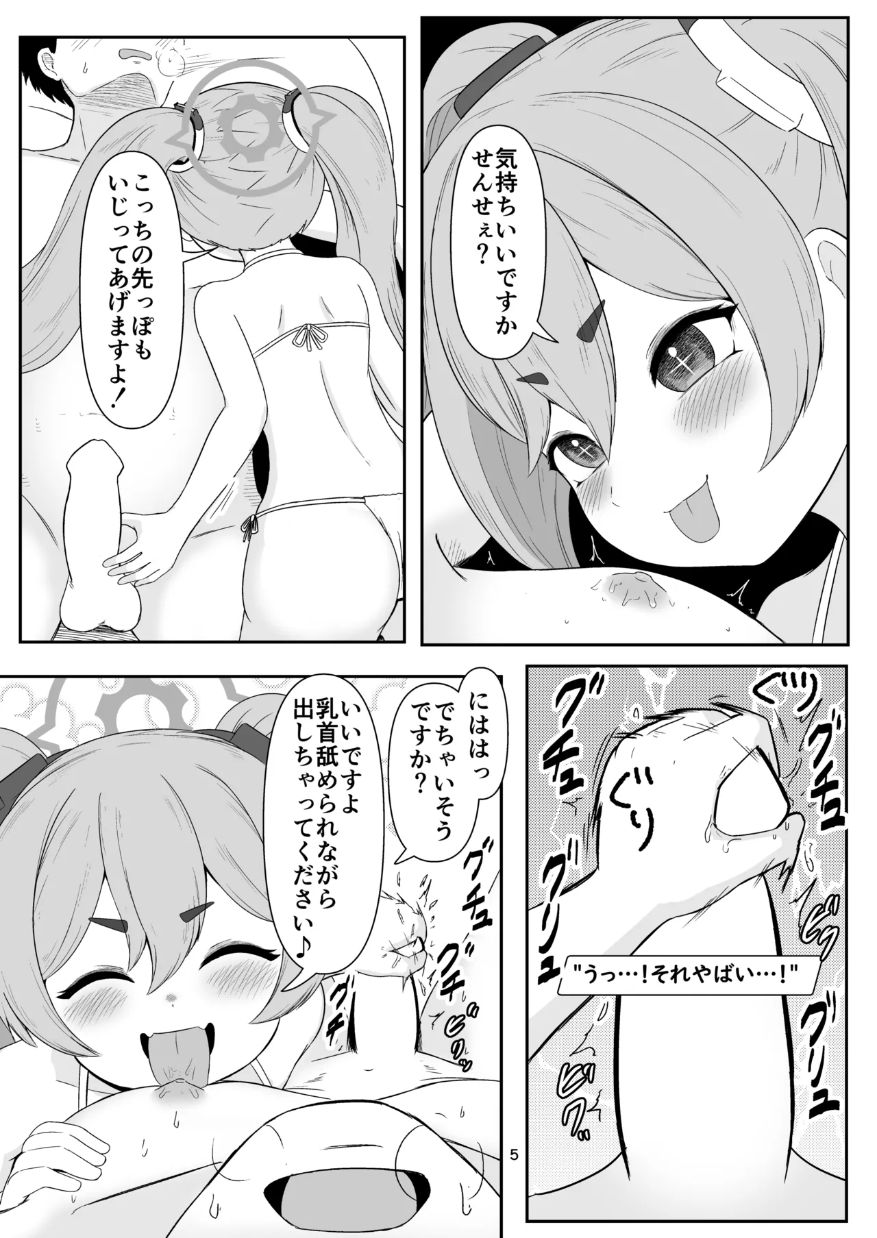 ちく舐めアーカイブ0 - page4