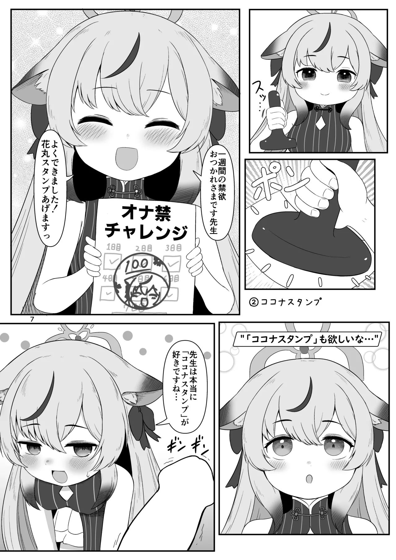 ちく舐めアーカイブ0 - page6