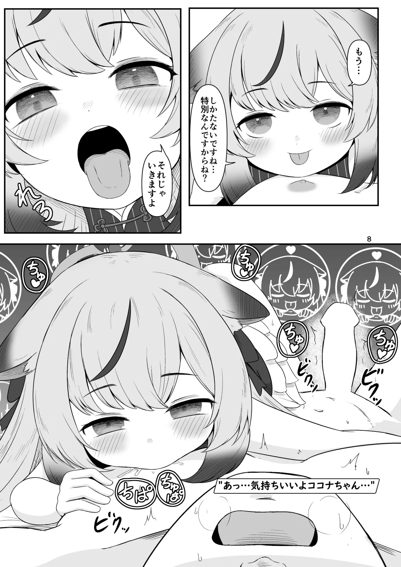 ちく舐めアーカイブ0 - page7
