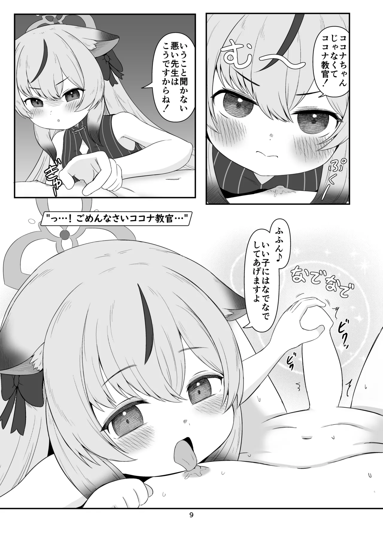 ちく舐めアーカイブ0 - page8