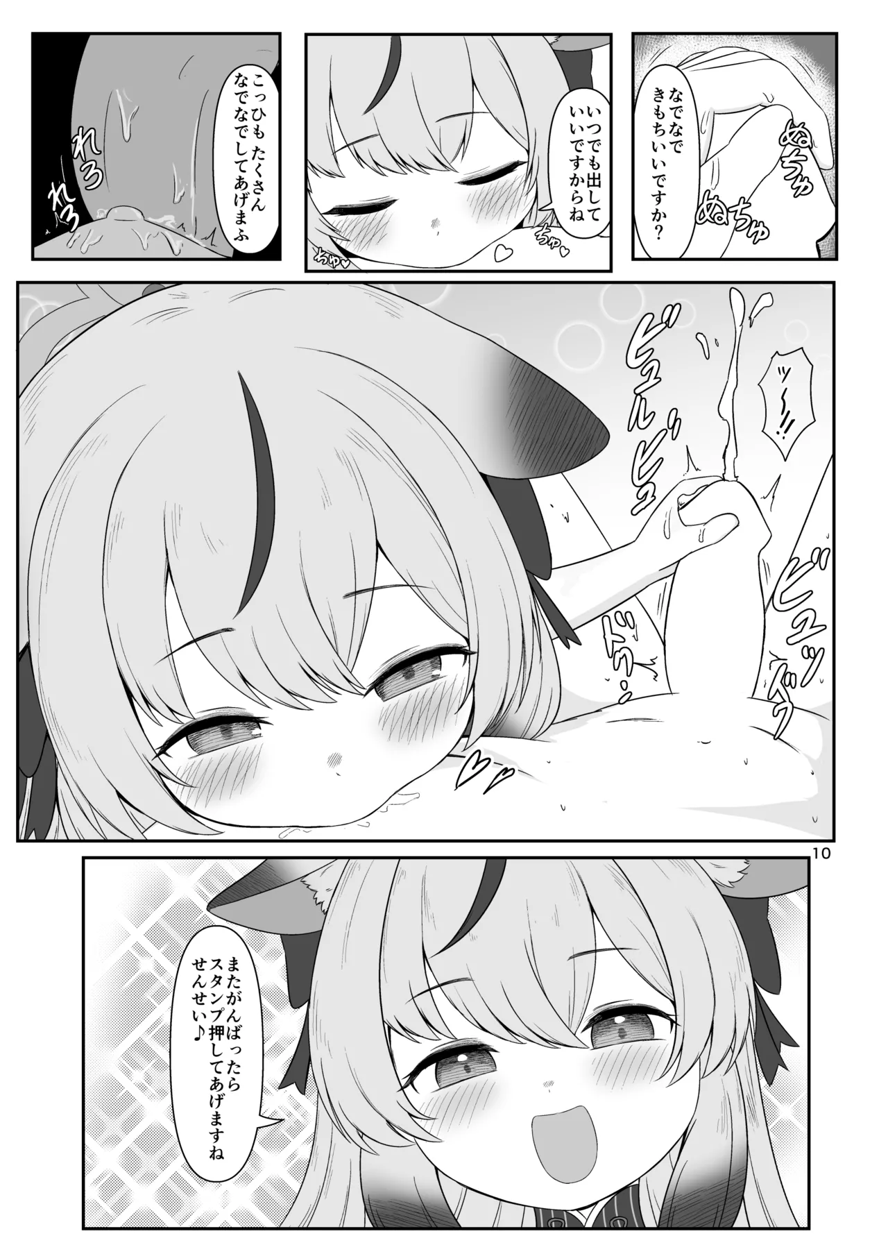 ちく舐めアーカイブ0 - page9