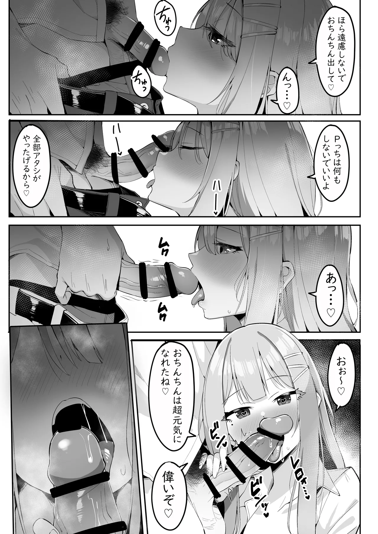 疲れ果てたPを身を賭して癒してくれる慈愛の紫雲さん - page2