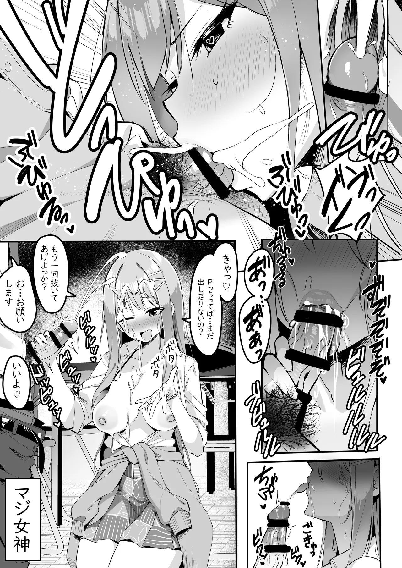 疲れ果てたPを身を賭して癒してくれる慈愛の紫雲さん - page4