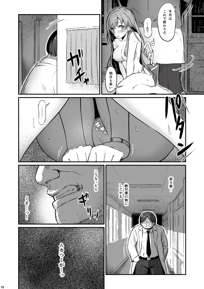 化学準備室の罪3 - page16