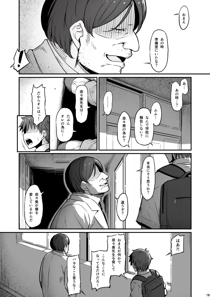 化学準備室の罪3 - page19