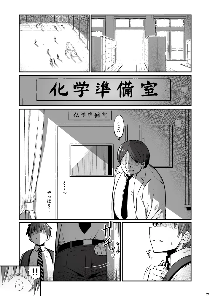 化学準備室の罪3 - page21