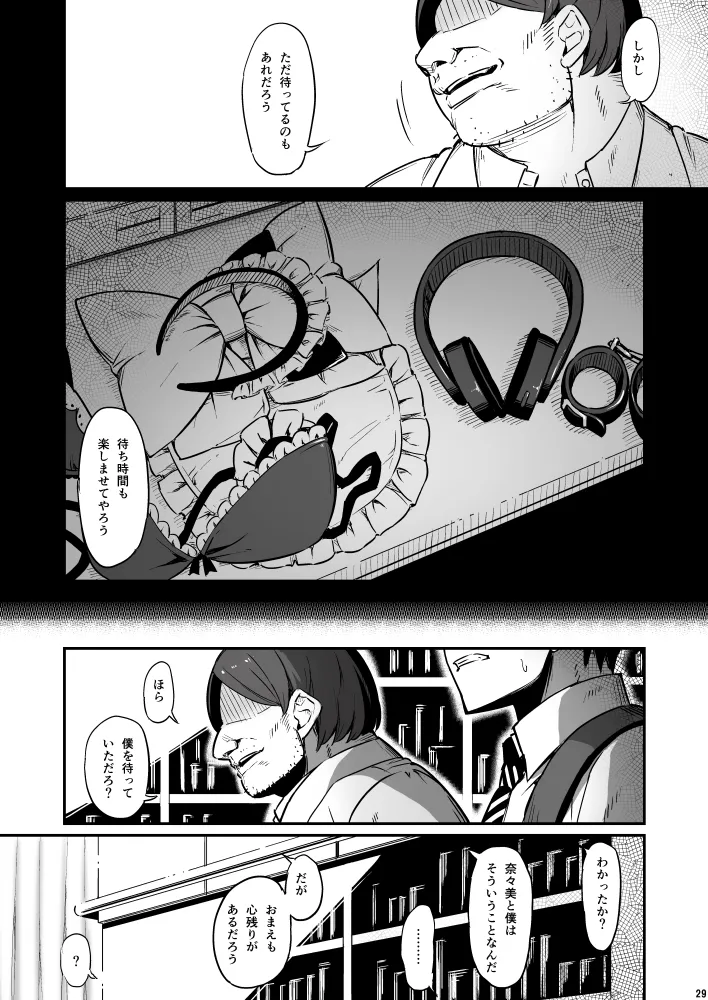 化学準備室の罪3 - page29
