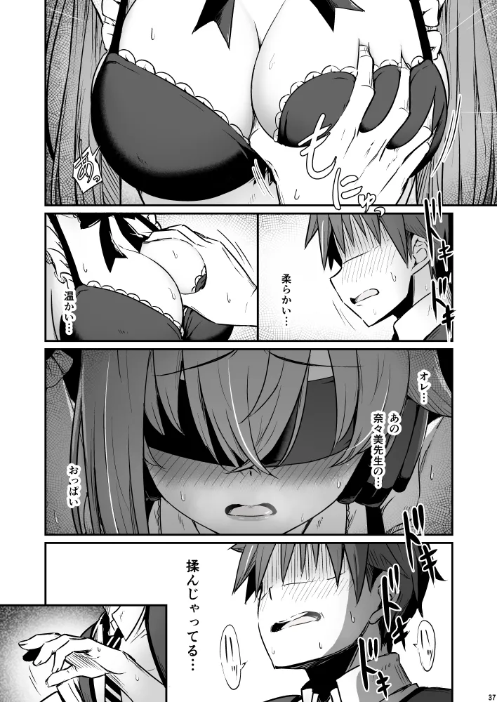 化学準備室の罪3 - page37