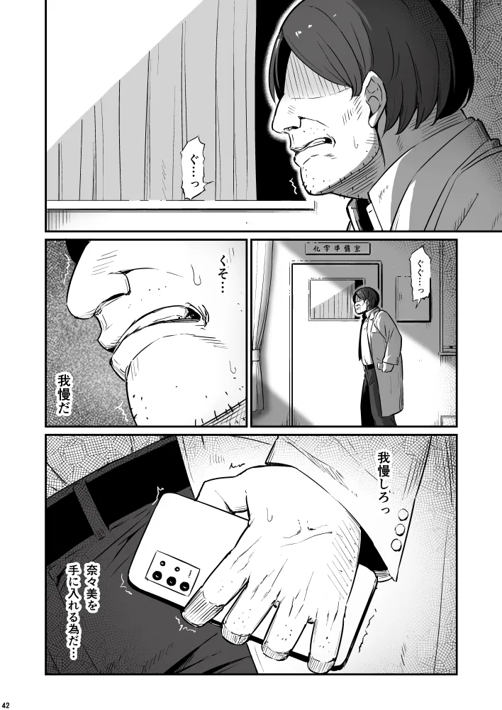 化学準備室の罪3 - page42