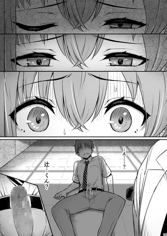 化学準備室の罪3 - page55