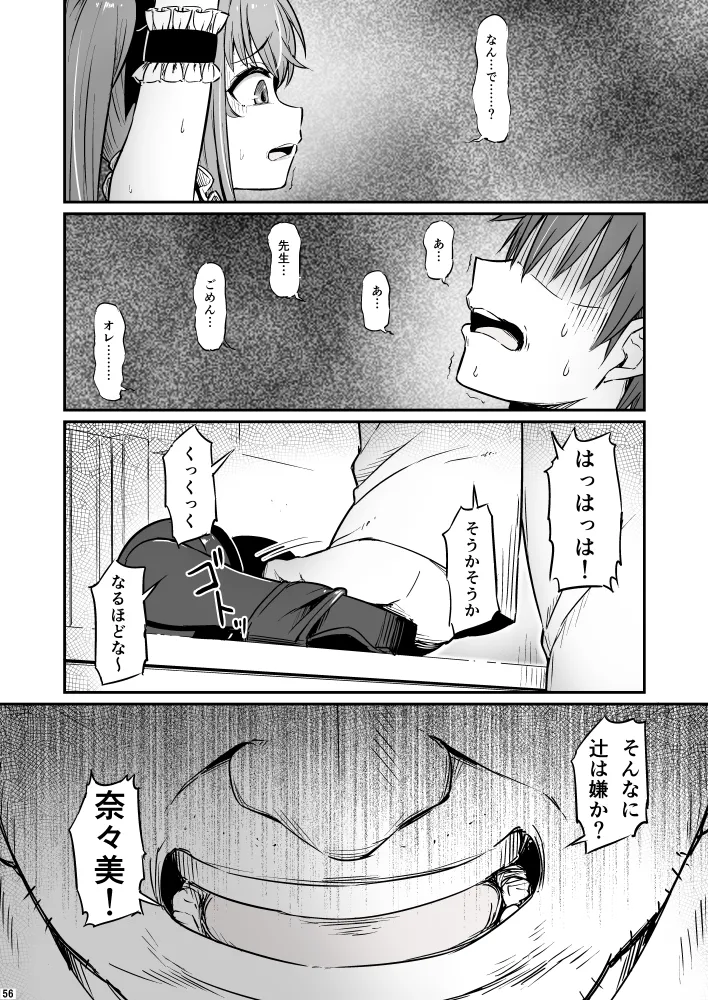 化学準備室の罪3 - page56