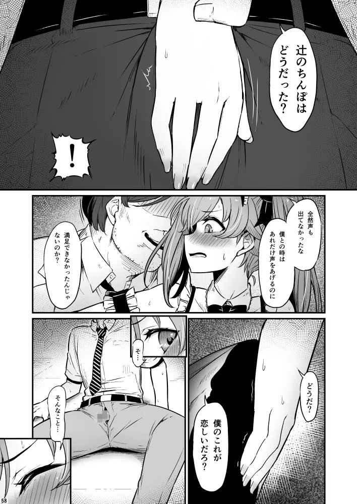 化学準備室の罪3 - page58