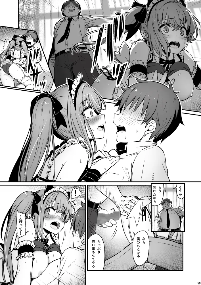 化学準備室の罪3 - page59