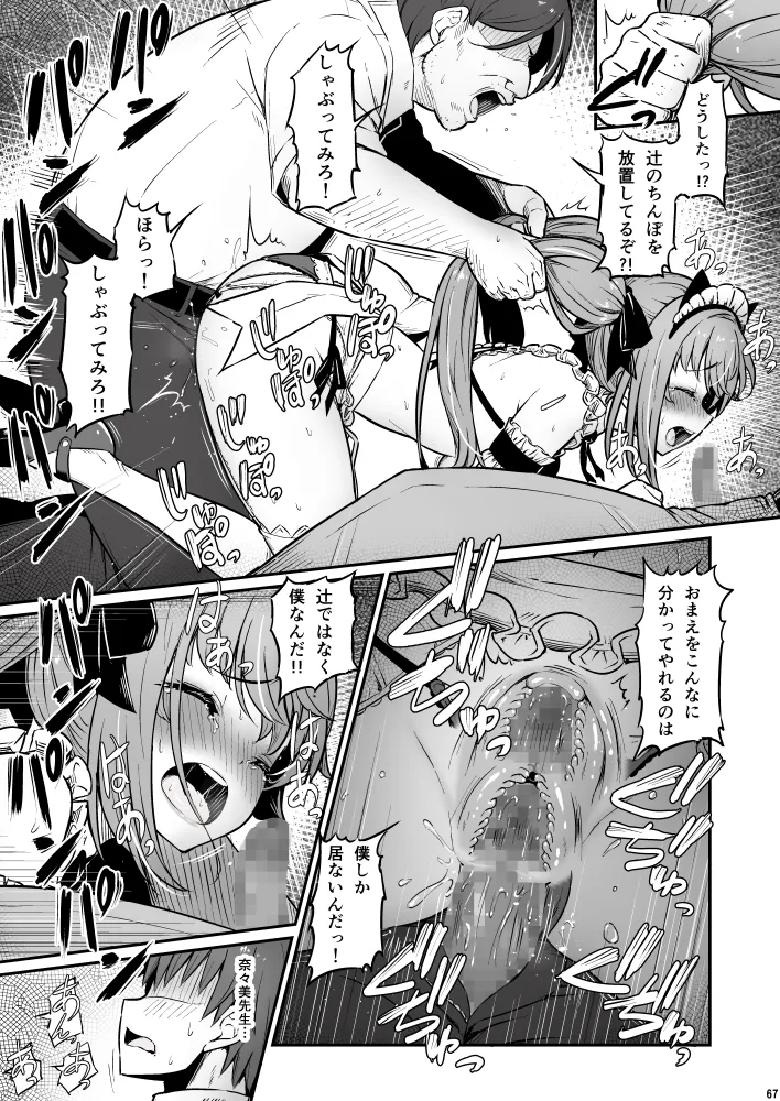 化学準備室の罪3 - page67