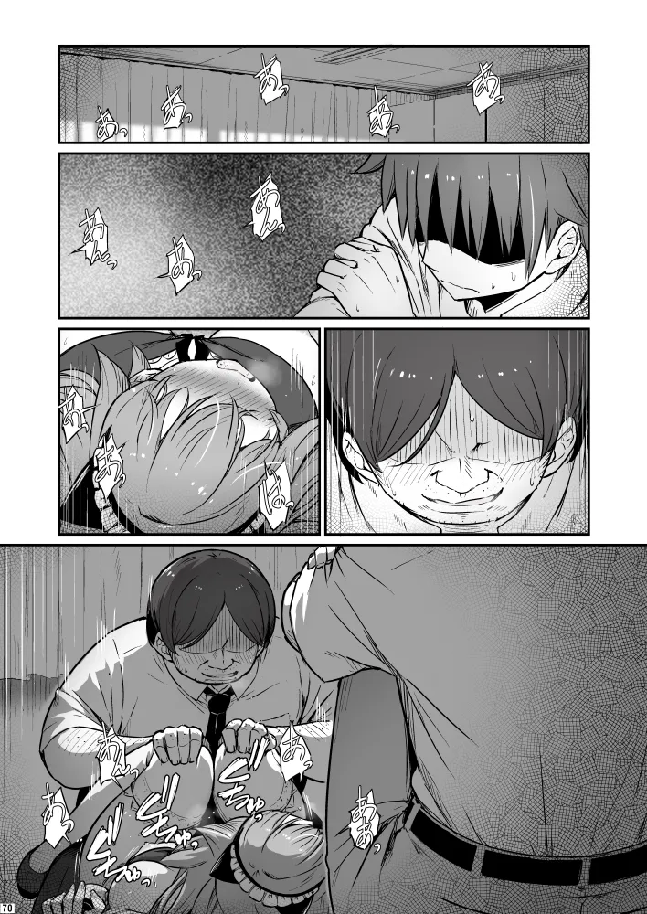 化学準備室の罪3 - page70