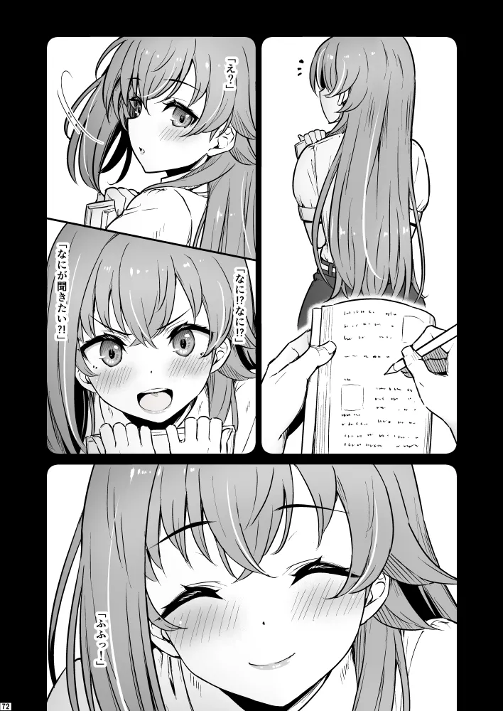 化学準備室の罪3 - page72