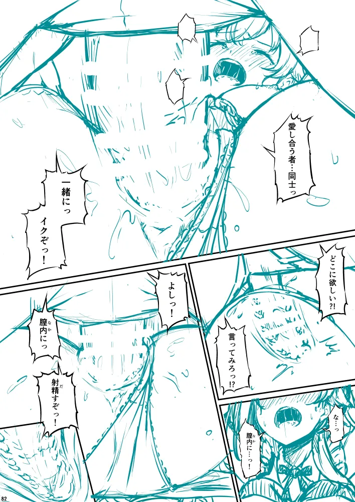 化学準備室の罪3 - page82