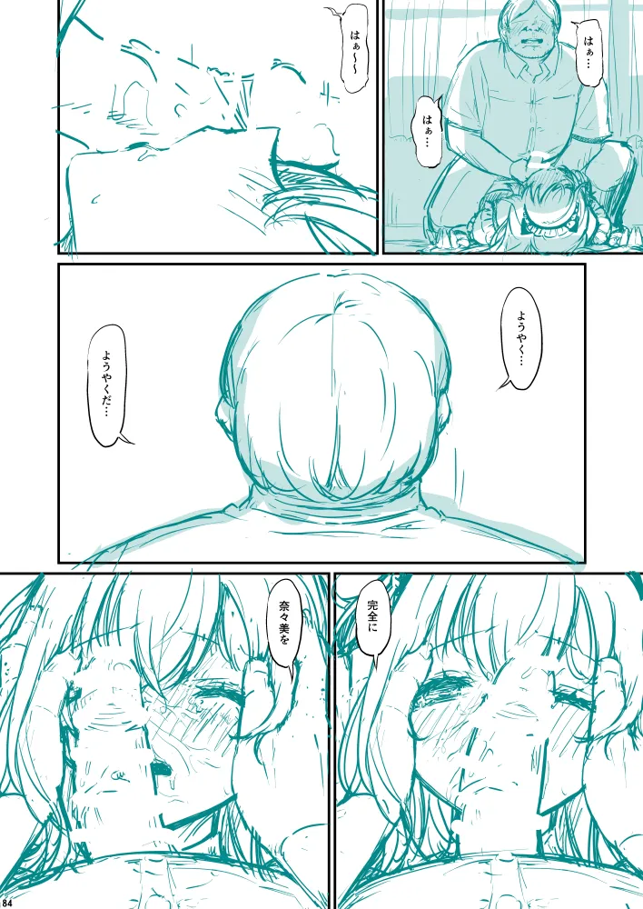 化学準備室の罪3 - page84