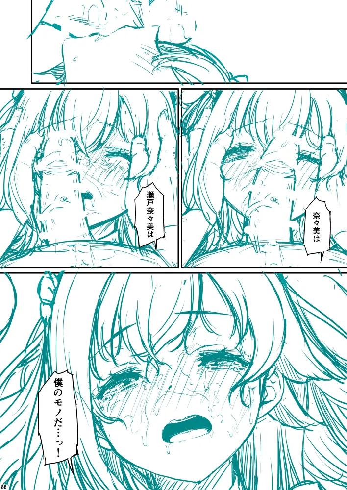 化学準備室の罪3 - page92