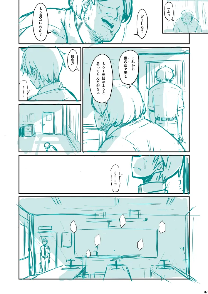 化学準備室の罪3 - page93