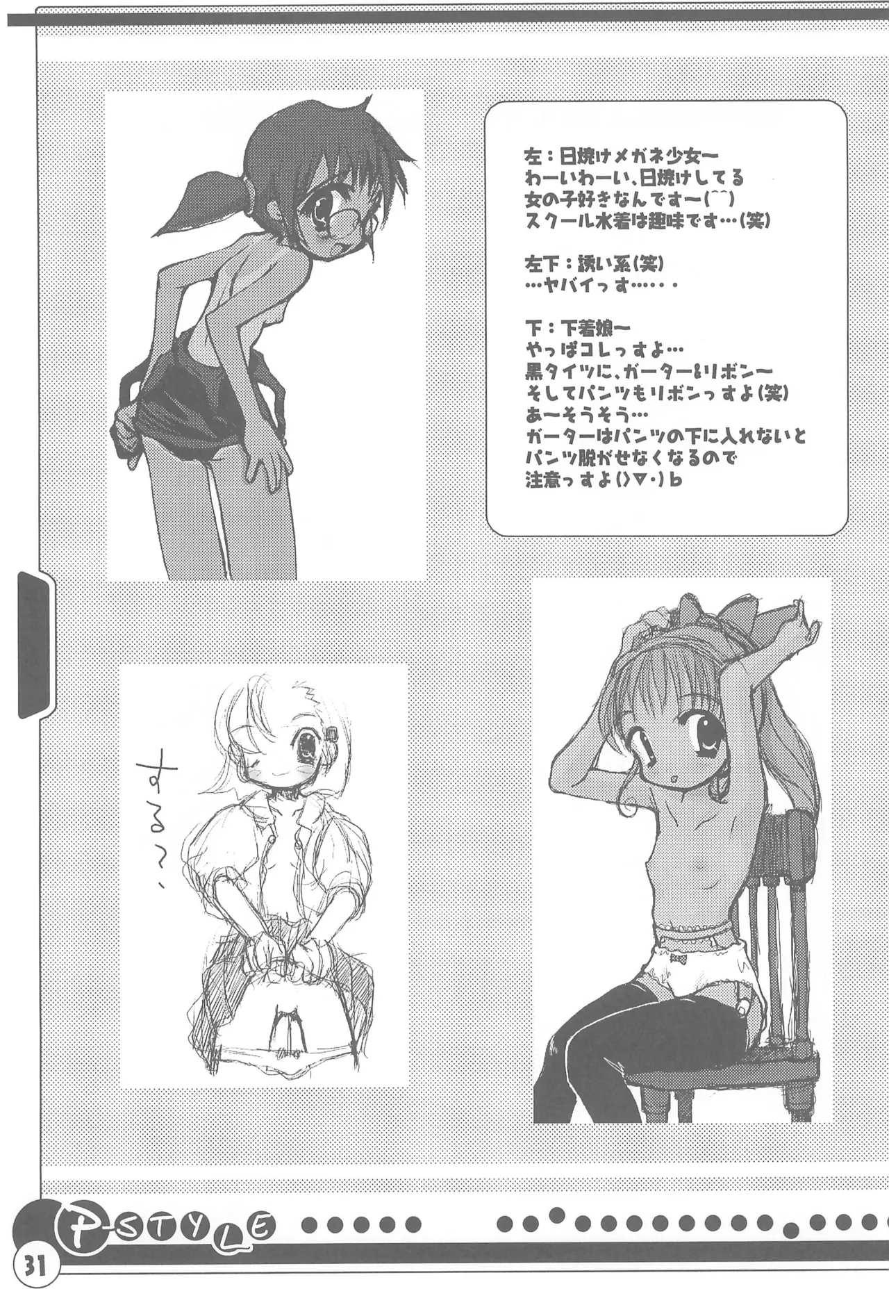 P-STYLE - page33