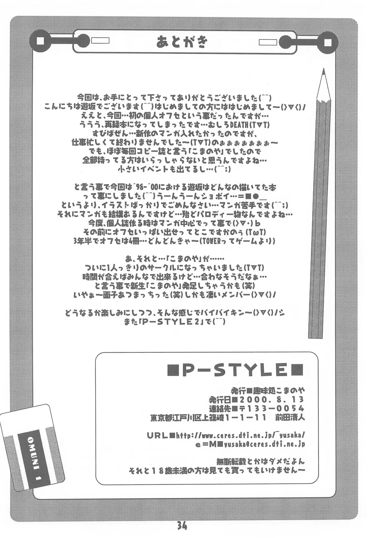 P-STYLE - page36