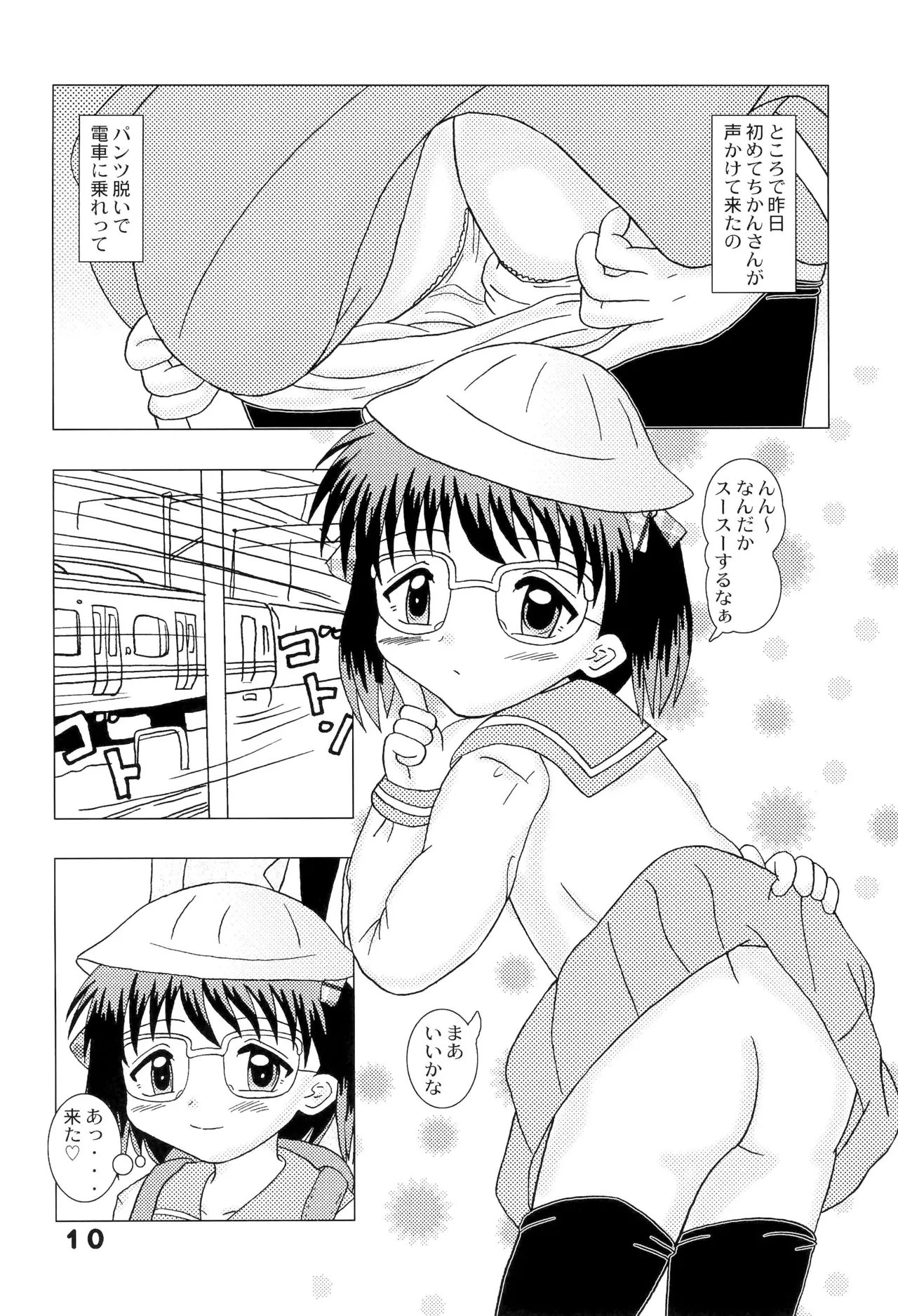 こどもおうこく16 妖精蜜猟 - page10