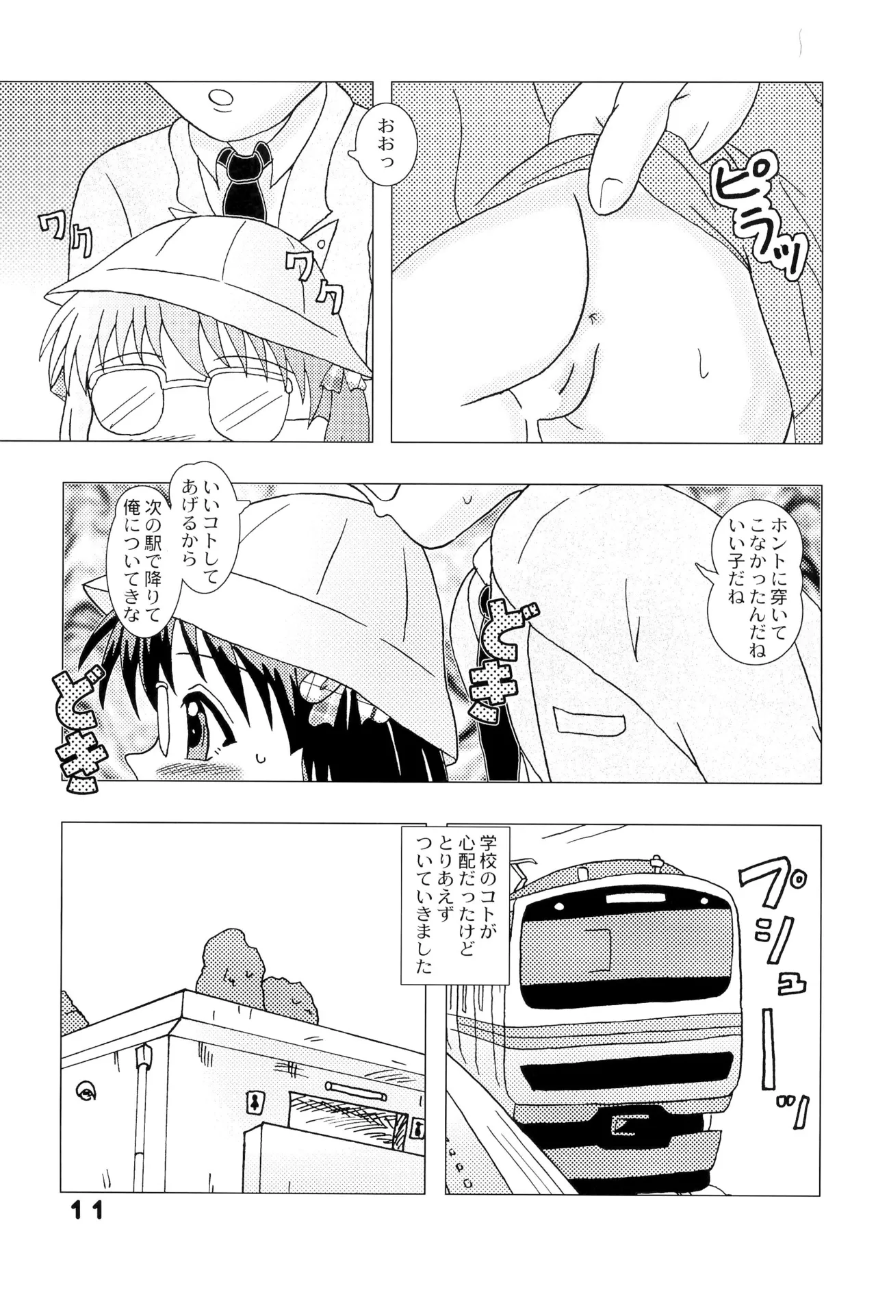 こどもおうこく16 妖精蜜猟 - page11