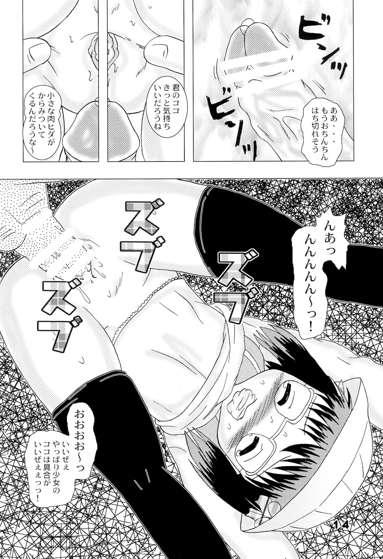 こどもおうこく16 妖精蜜猟 - page14
