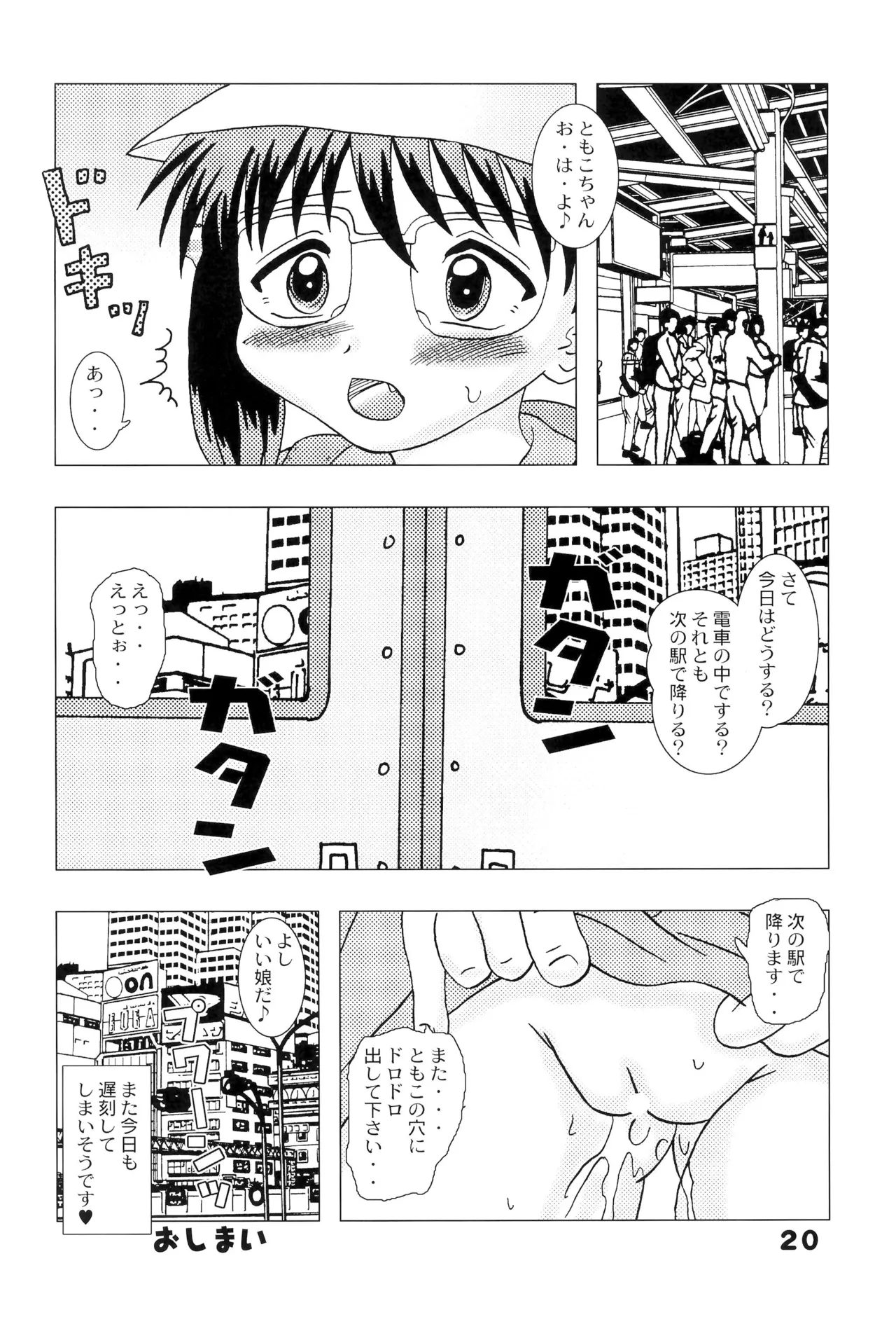 こどもおうこく16 妖精蜜猟 - page20