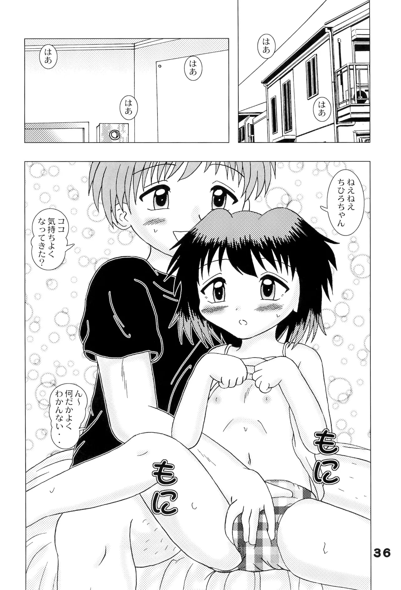 こどもおうこく16 妖精蜜猟 - page36