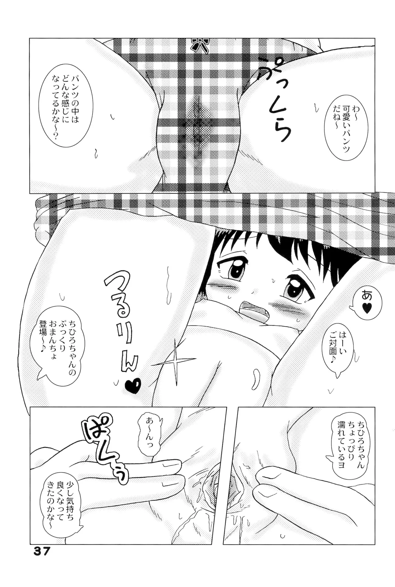 こどもおうこく16 妖精蜜猟 - page37