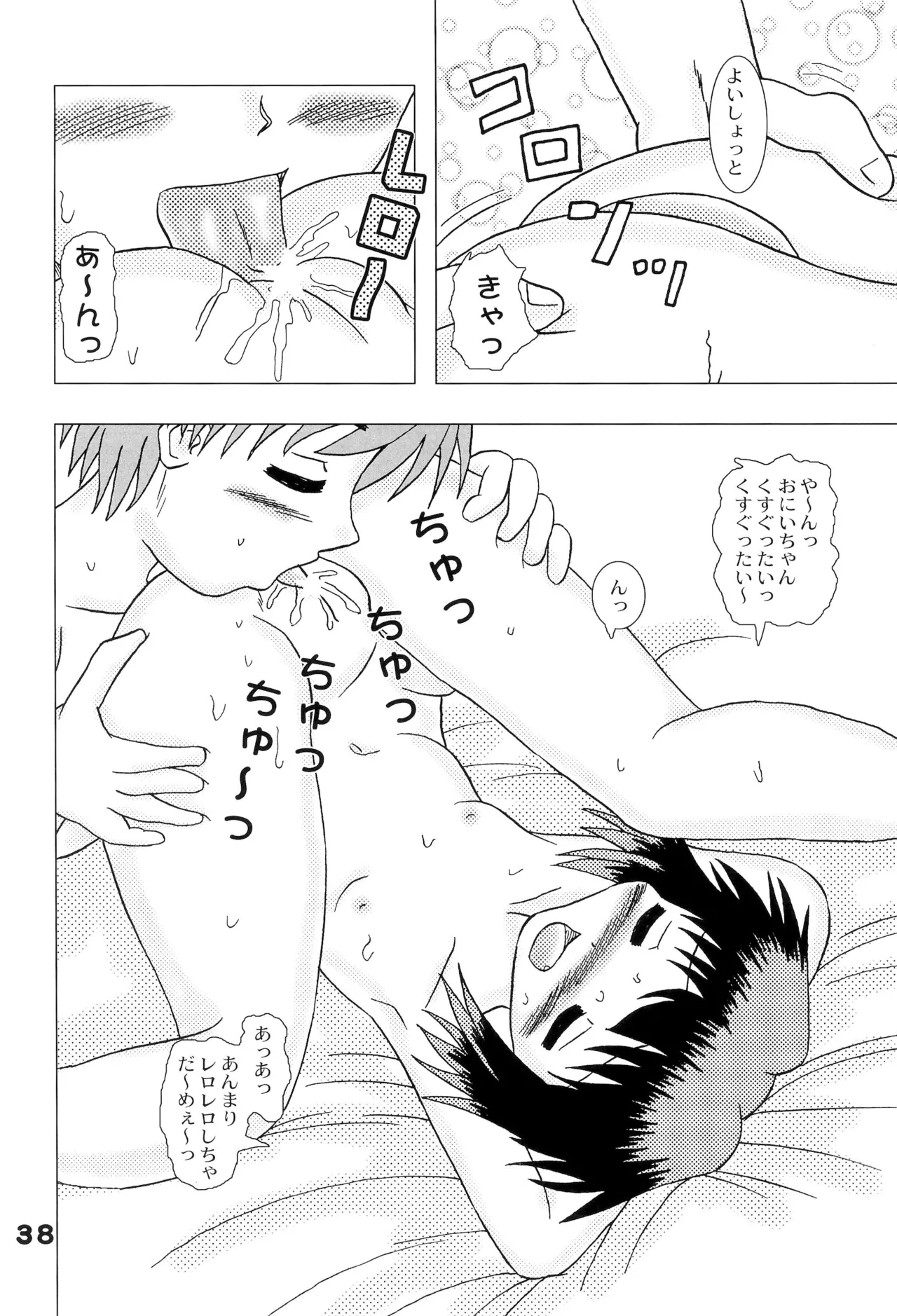 こどもおうこく16 妖精蜜猟 - page38