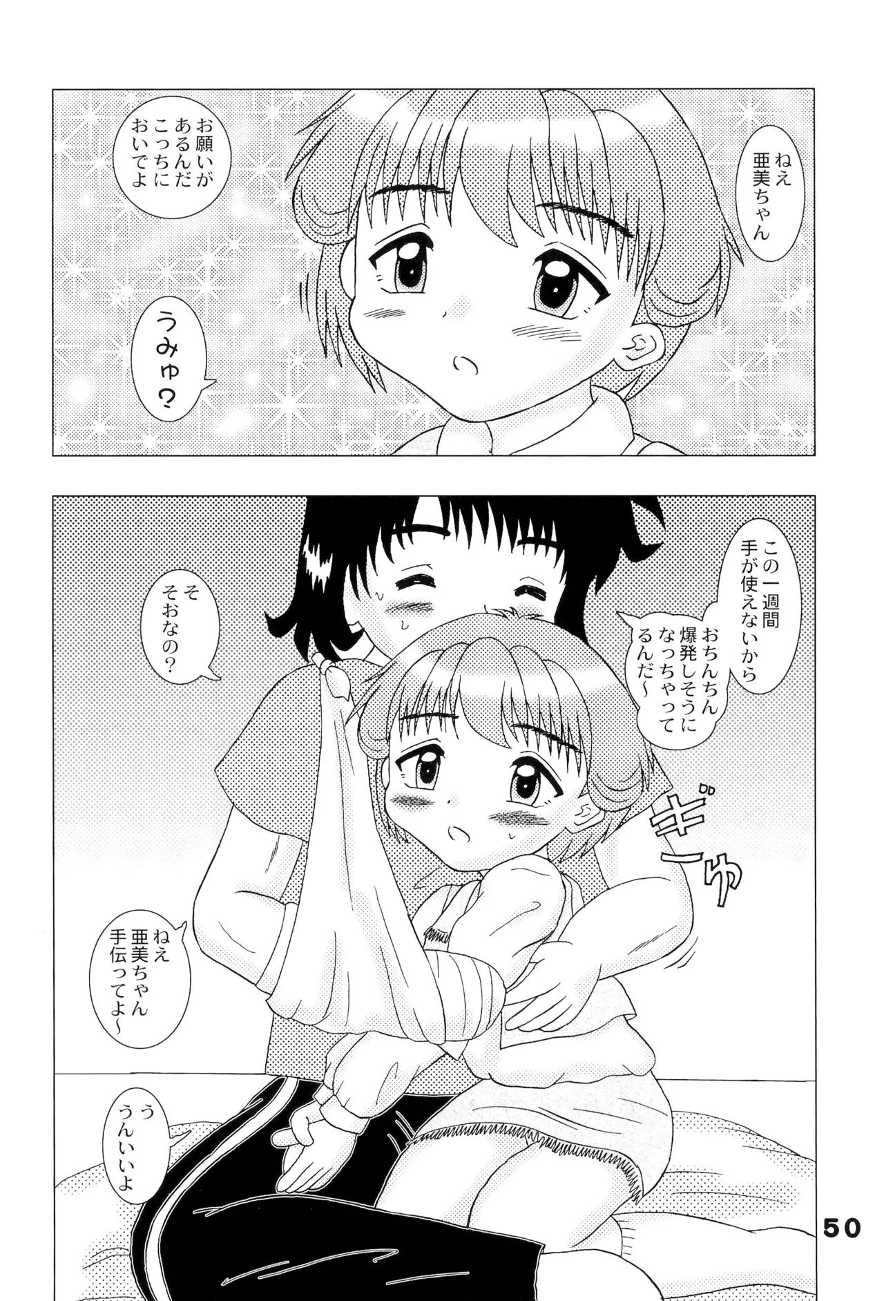 こどもおうこく16 妖精蜜猟 - page50