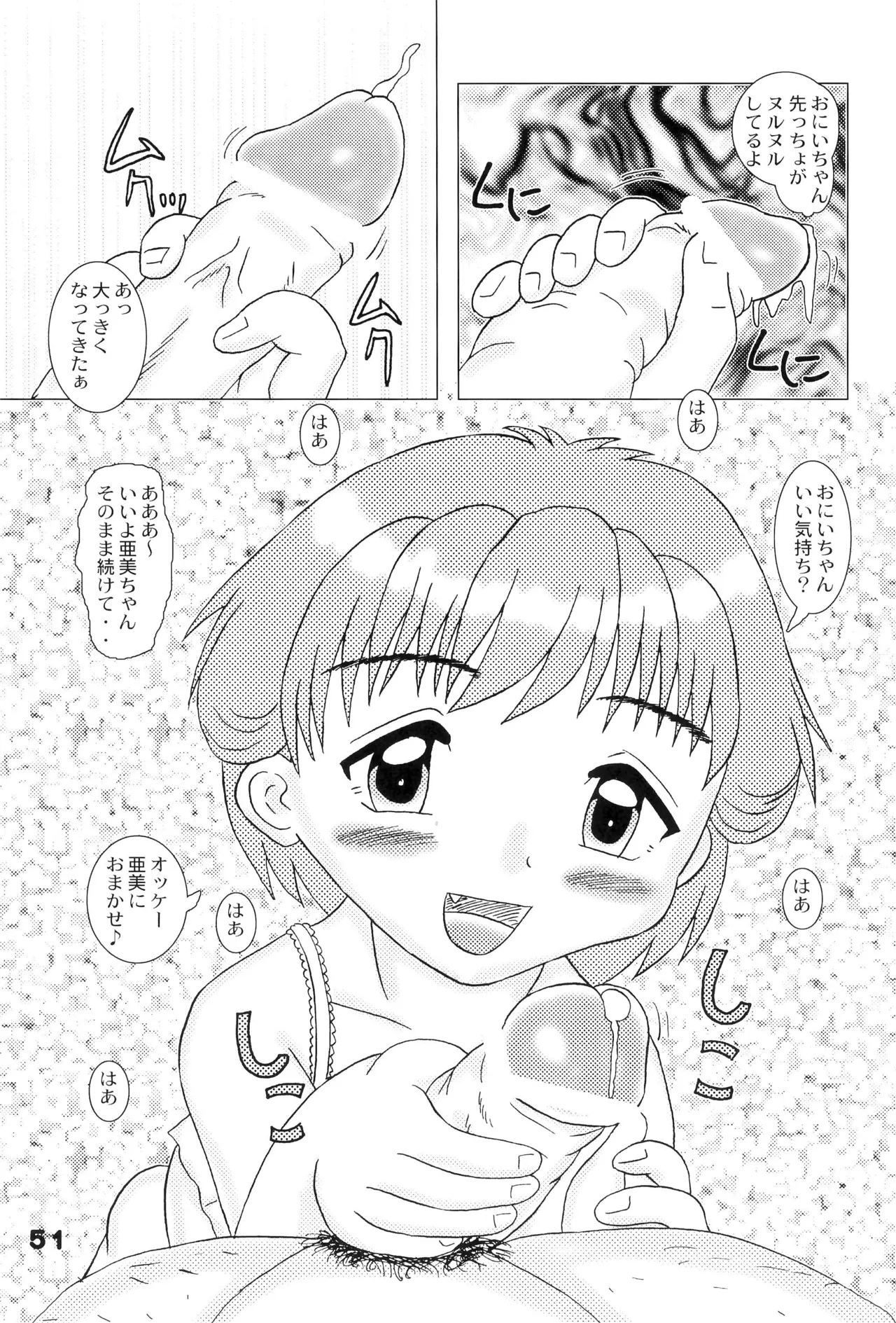 こどもおうこく16 妖精蜜猟 - page51