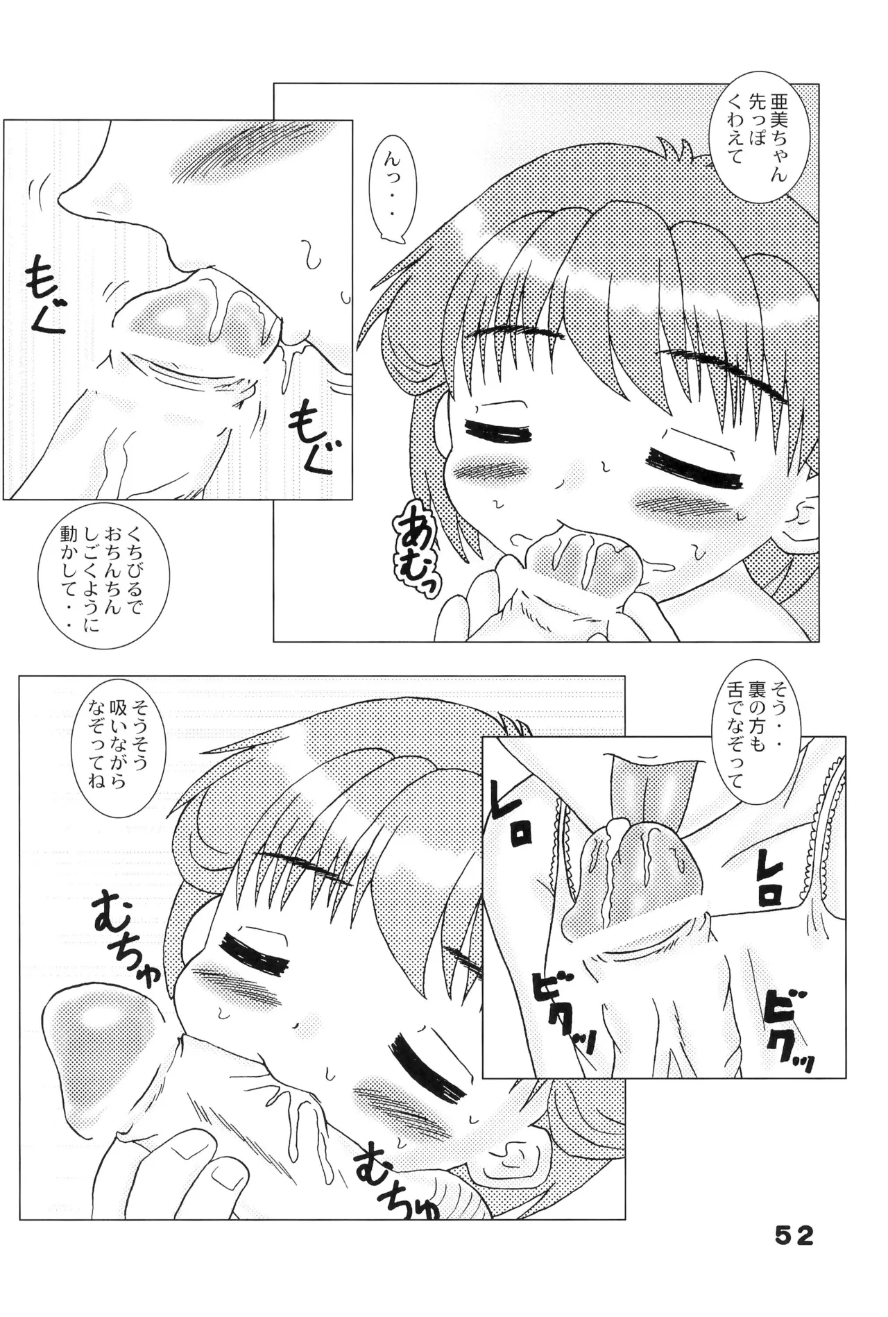 こどもおうこく16 妖精蜜猟 - page52