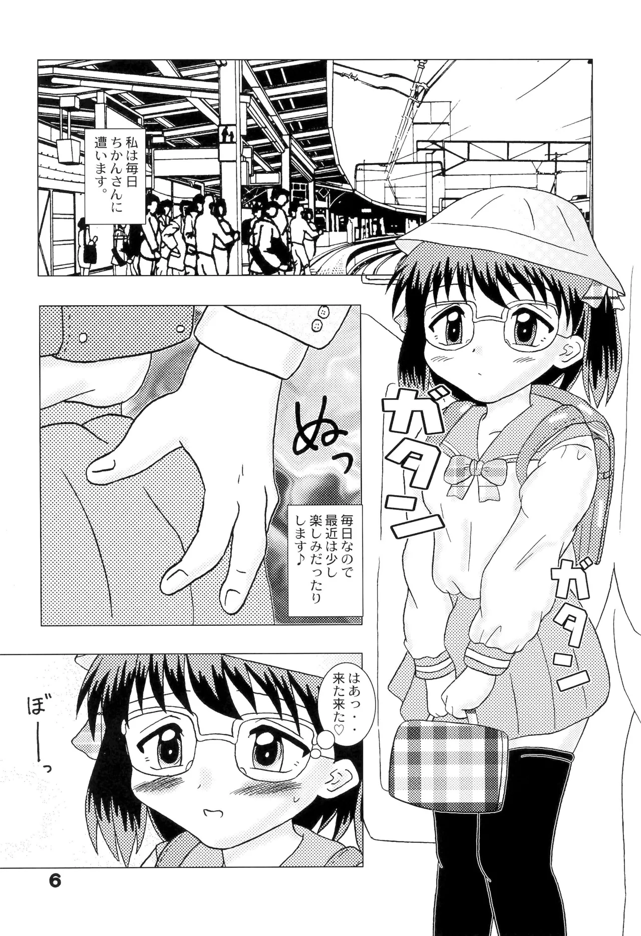 こどもおうこく16 妖精蜜猟 - page6