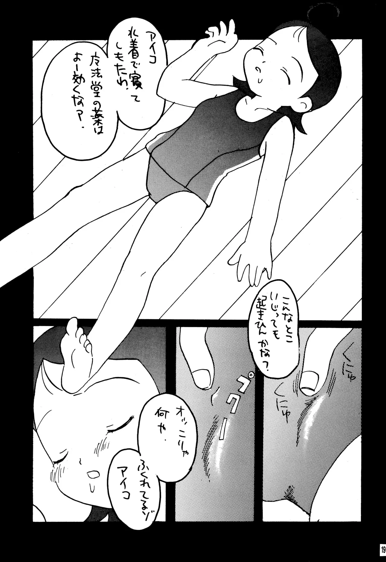 サンデー毎日 - page21