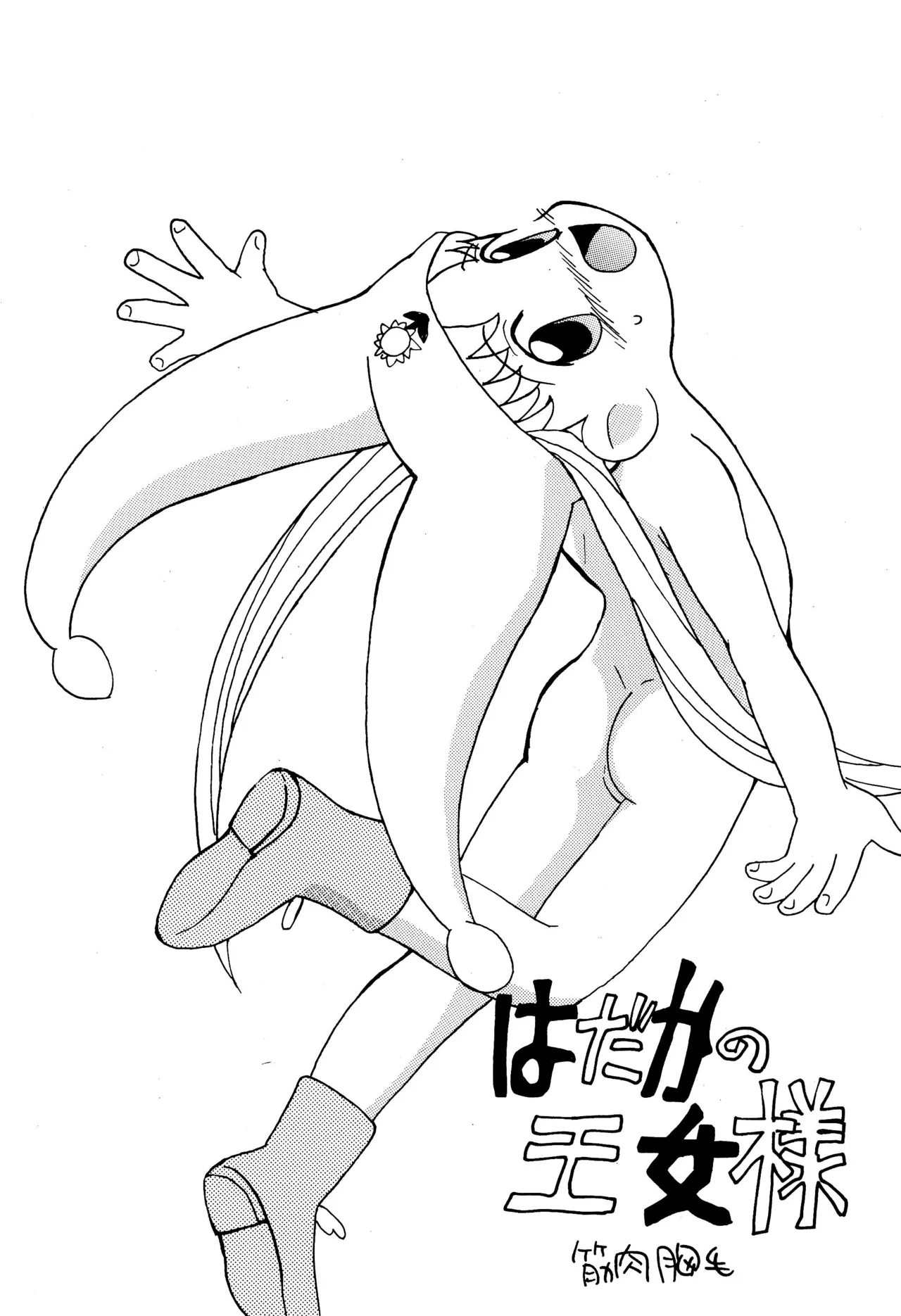 サンデー毎日 - page25