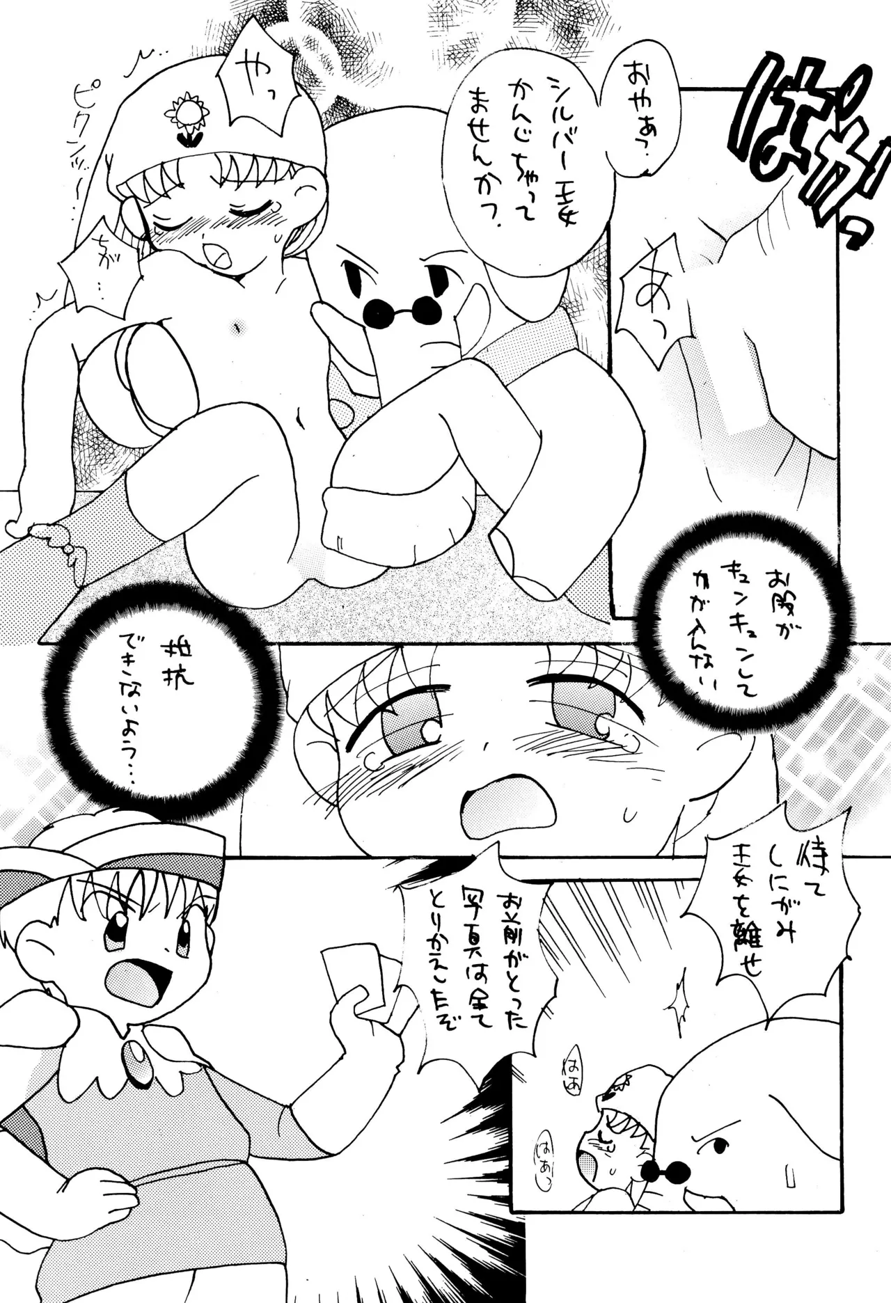 サンデー毎日 - page33